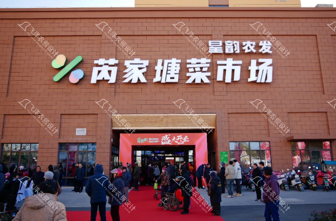 设计案例：常州芮家塘菜市场